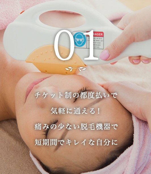脱毛