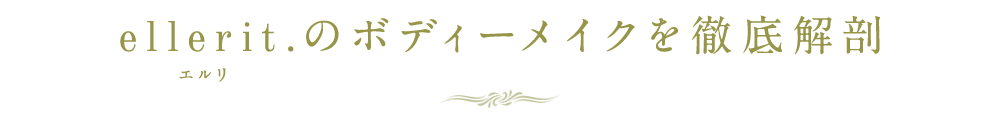 徹底解剖