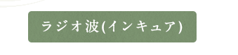 老廃物を排出