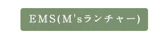 アプローチ