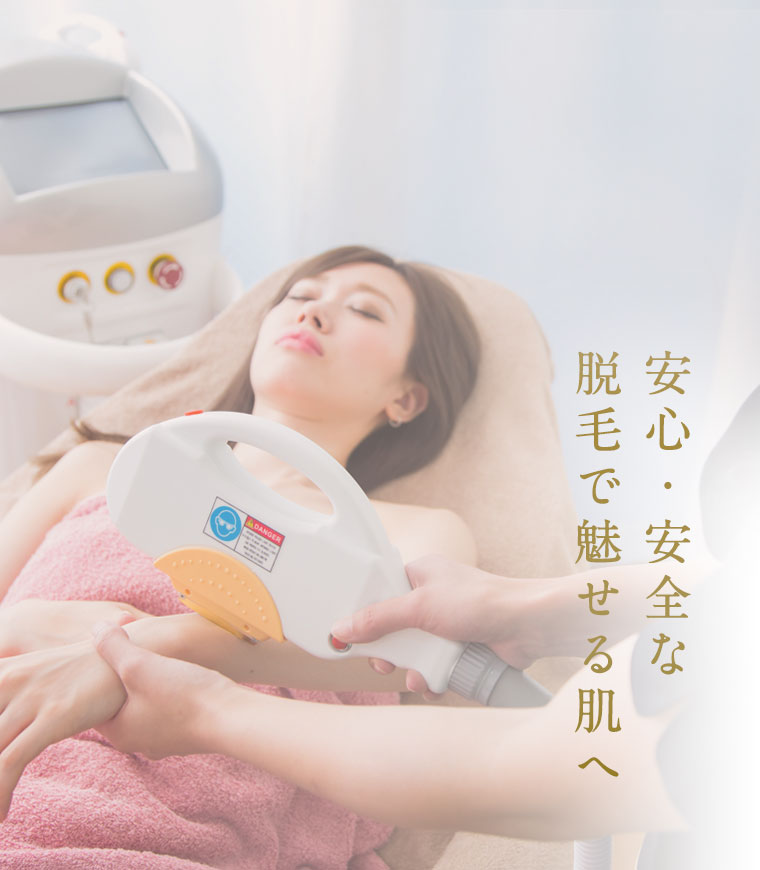 安心・安全な