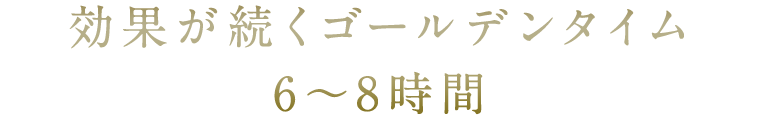 タイム4～5日